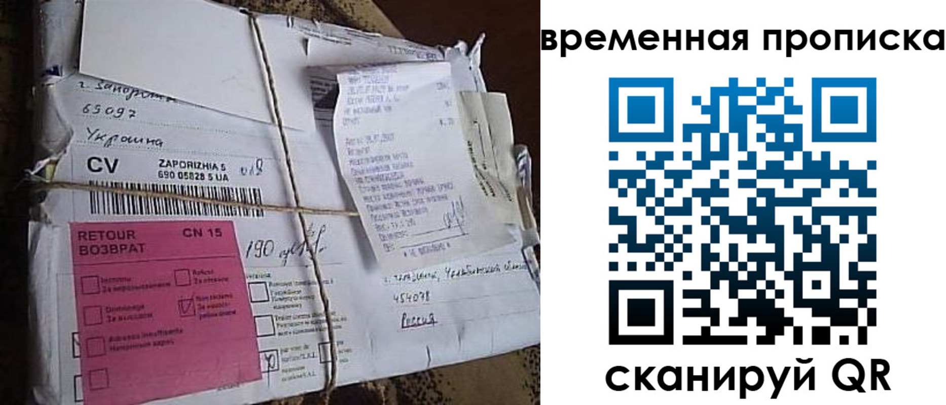 временная регистрация в России