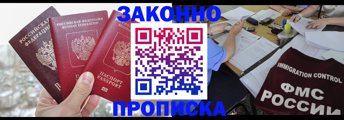 временная регистрация поиск в России