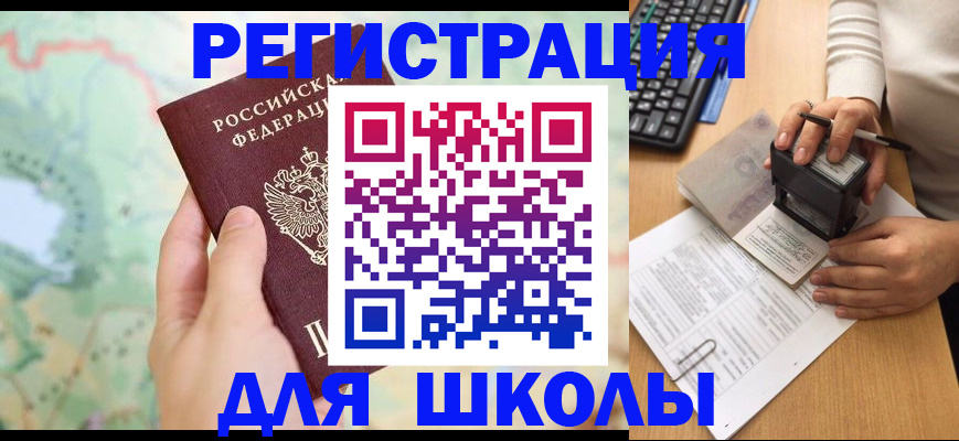 временная регистрация для всех в России