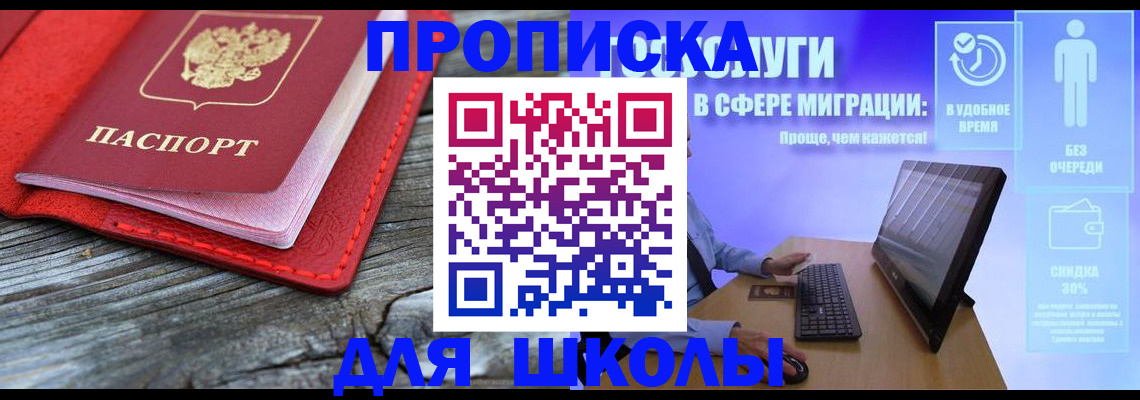прописка законно в России